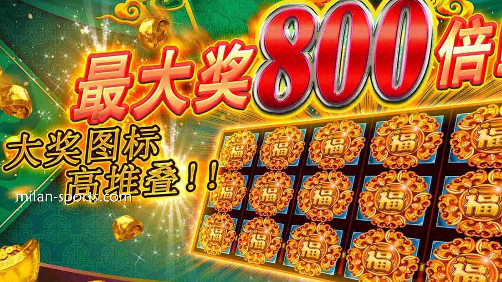 《五福临门》老虎机游戏最高赢取800倍奖金|米兰体育