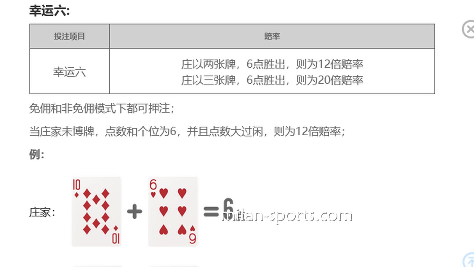 米兰玩家在什么情况下最适合玩幸运6？