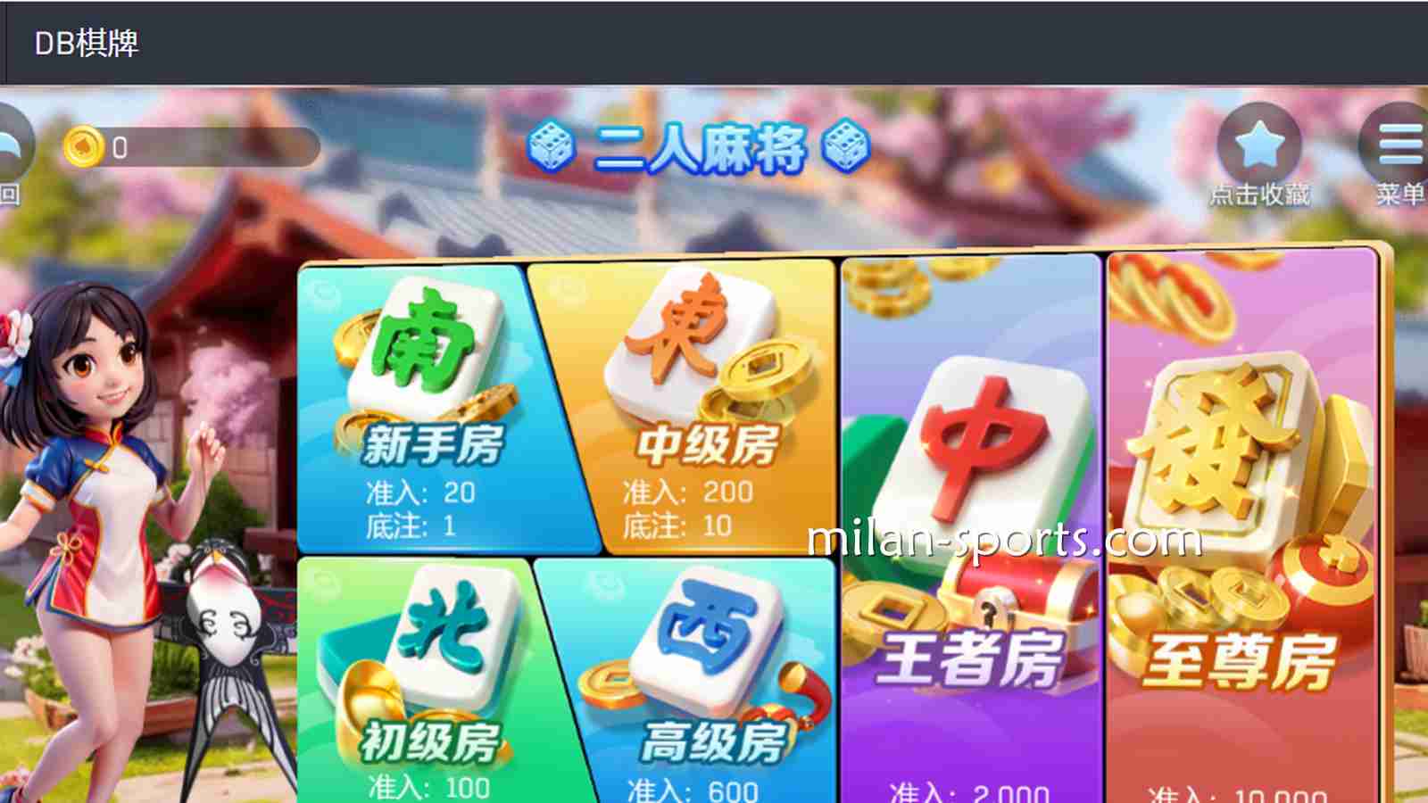 《二人麻将》游戏投注界面|米兰体育