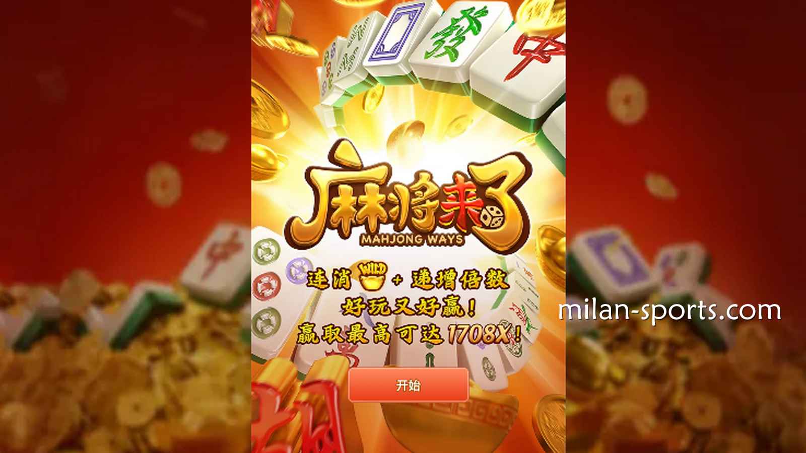 什么是止盈止损线？为什么在米兰体育玩游戏，老司机都会劝人“见好就收”？