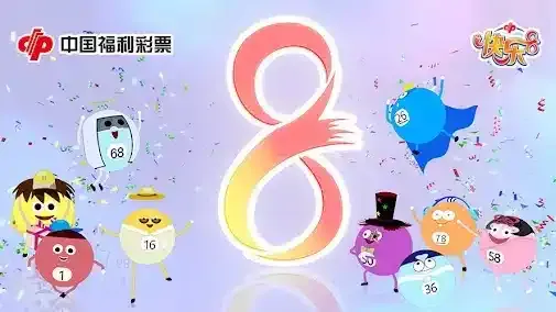 米兰体育彩票游戏快乐8,是经典的数字彩票游戏