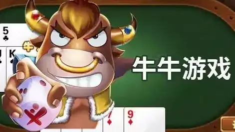 米兰体育牛牛游戏，依据点数和牌型大小决定输赢