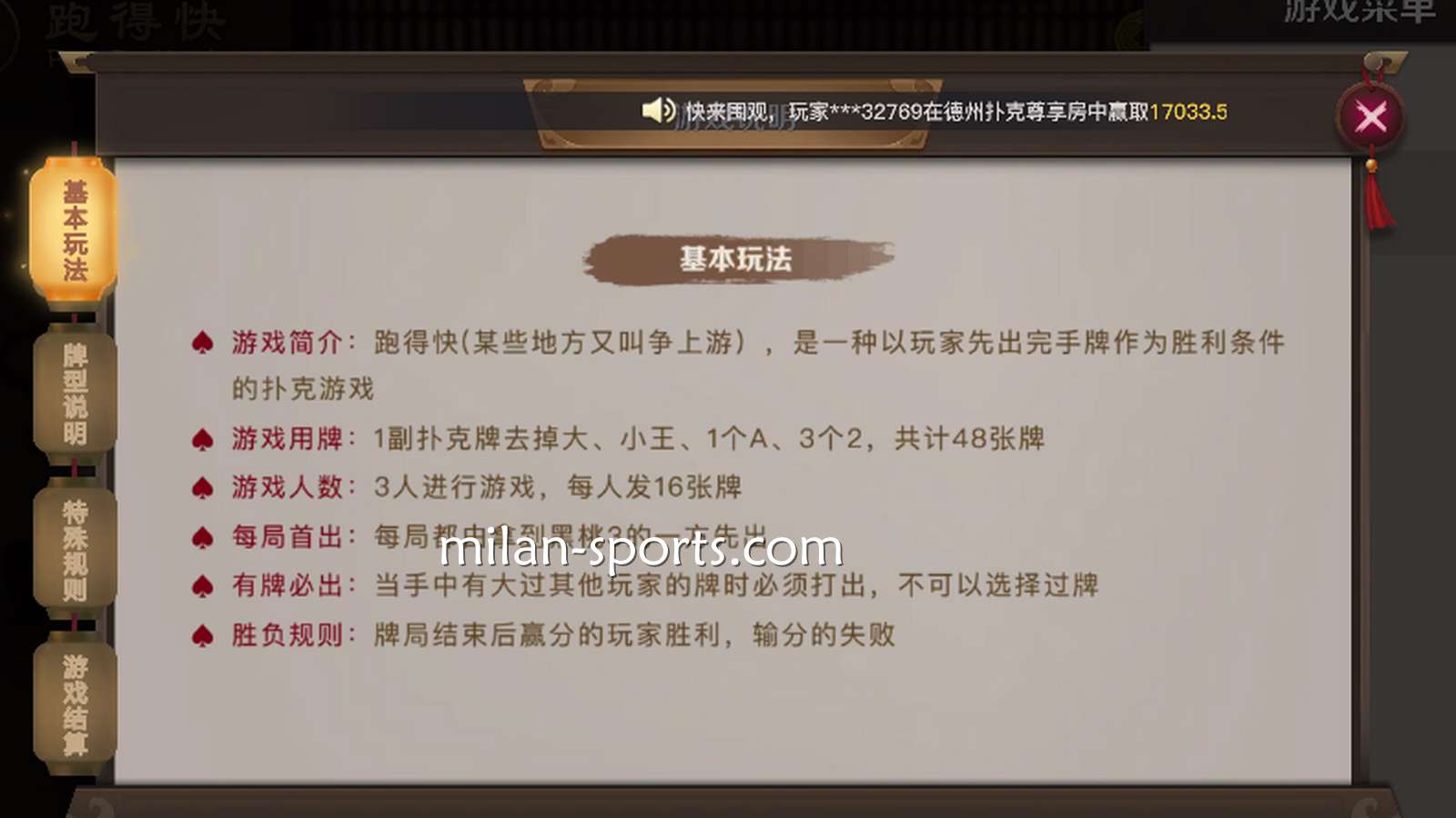 《跑得快》游戏两分钟速成基础规则|米兰体育
