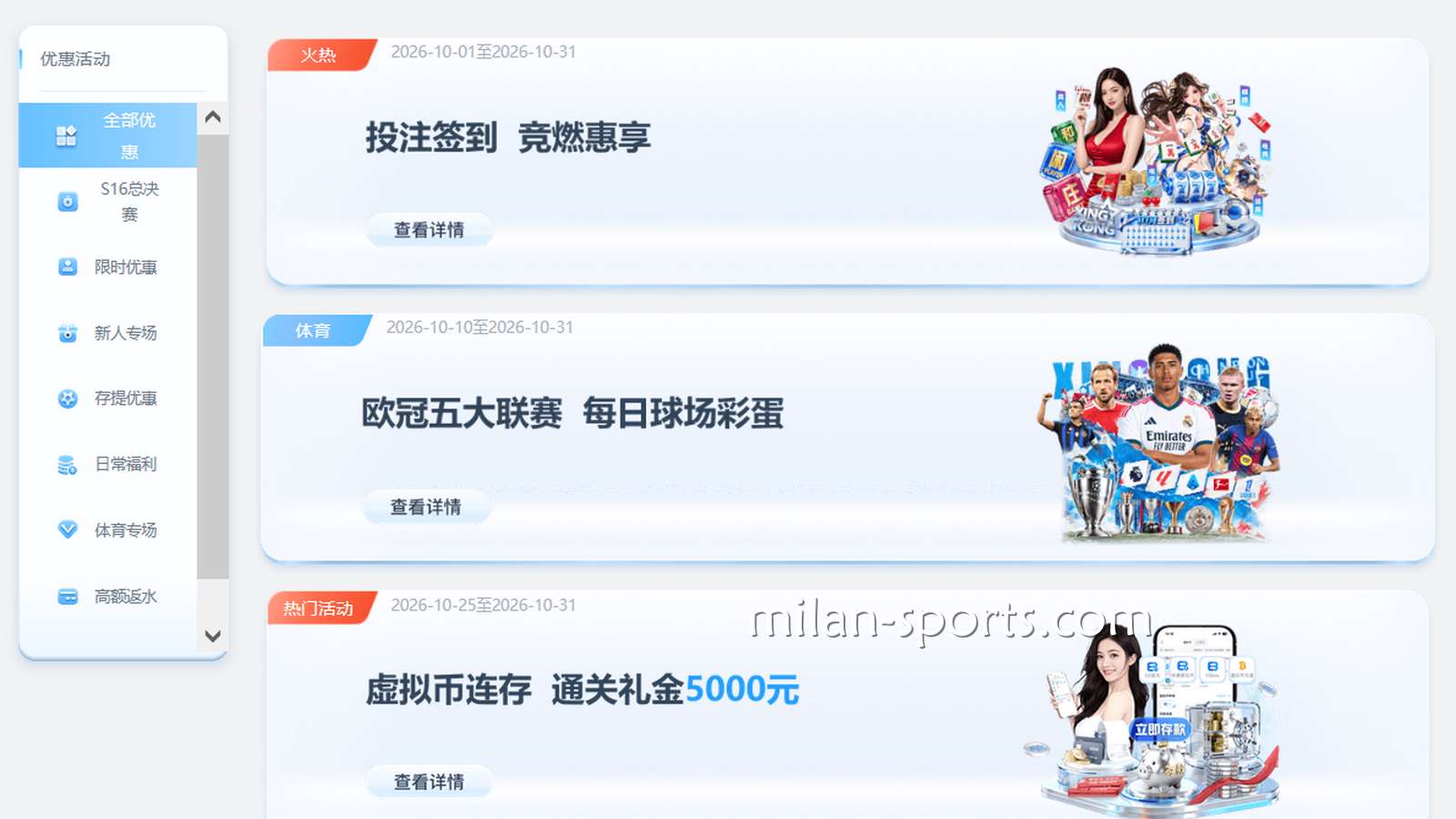 米兰体育：什么是优惠活动流水要求？如何理解活动条款？