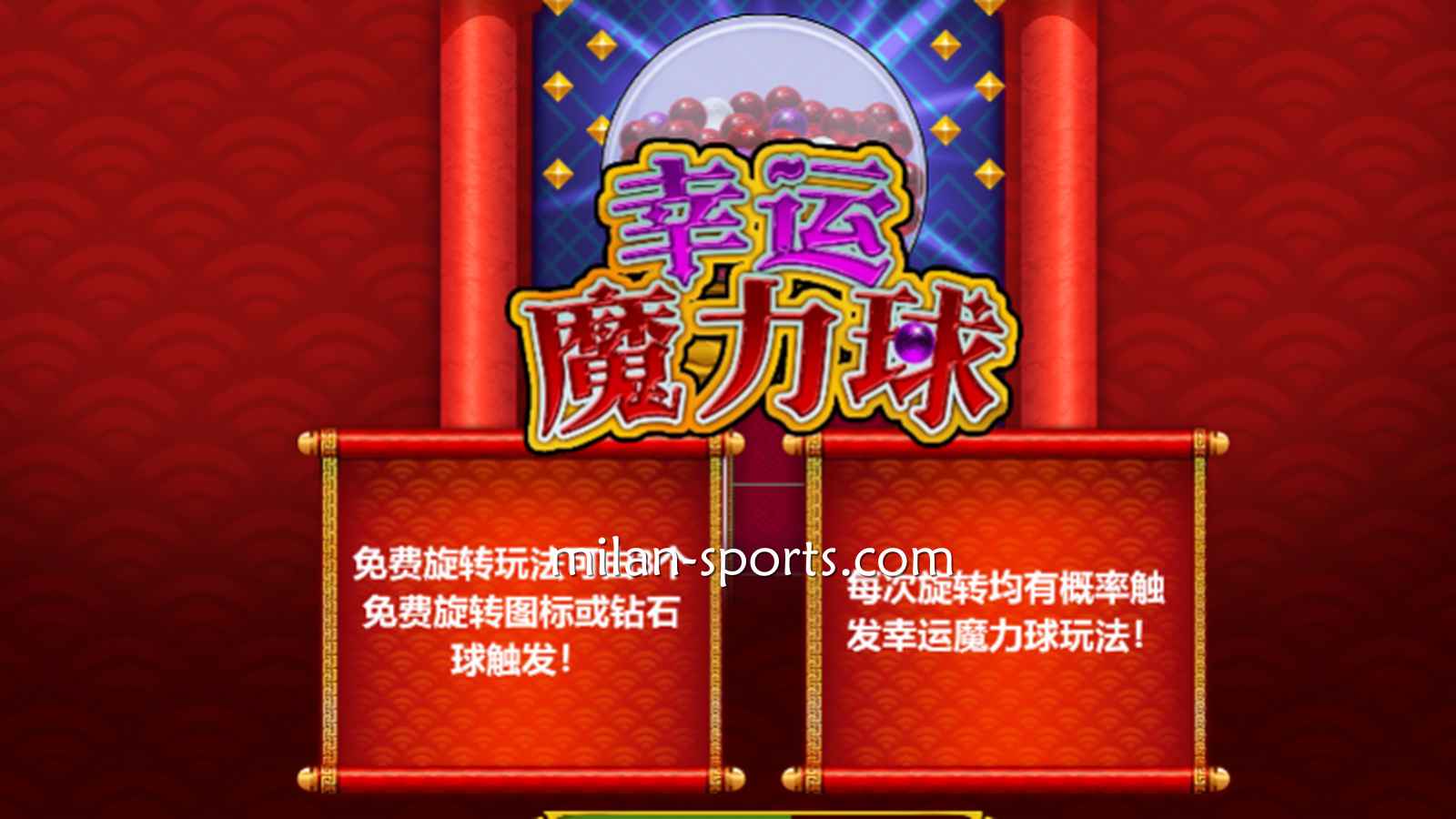 《幸运魔力球》游戏充满吸引力，入场门槛非常低新手也能任意玩