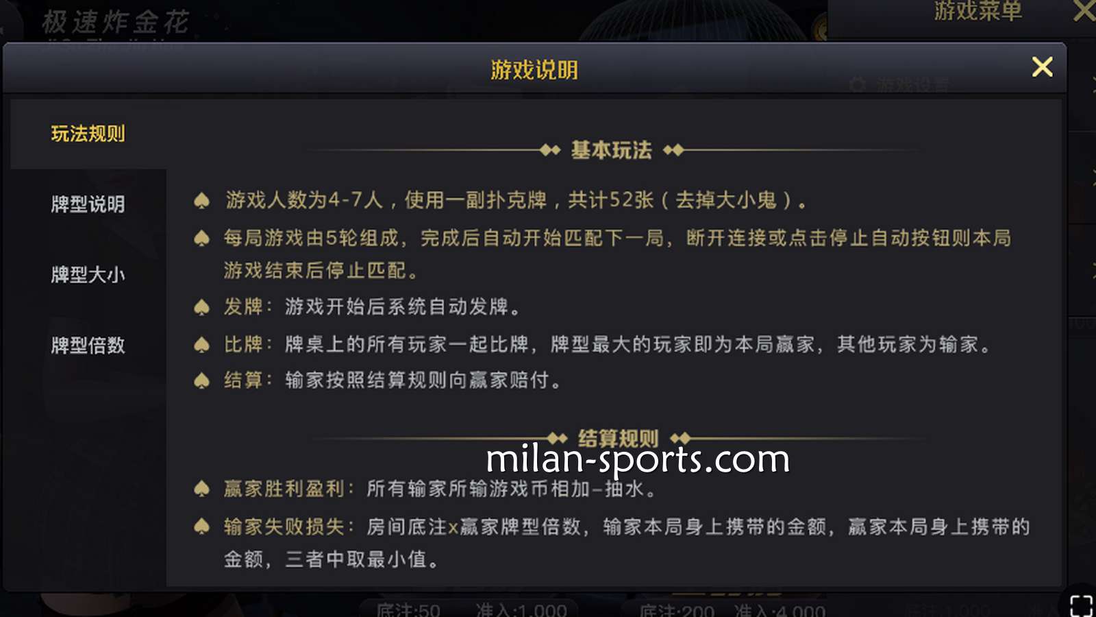 米兰体育《极速炸金花》游戏玩法说明