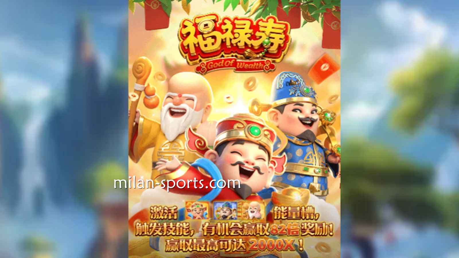 当东方神话遇上电子游戏：龙、凤与财神主题为何常见？