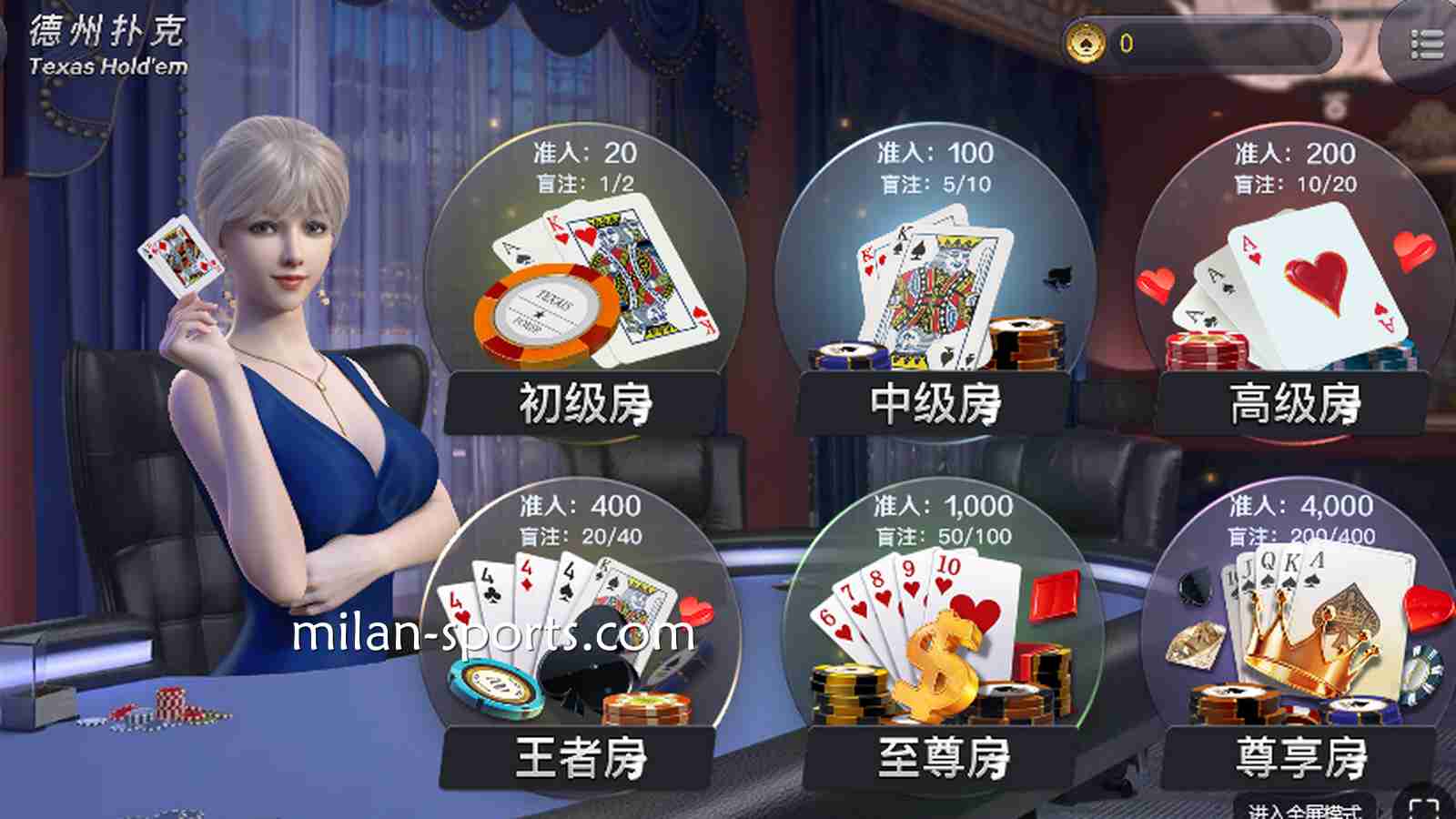 新手建议这样玩《德州扑克》,米兰棋牌欢迎你来体验