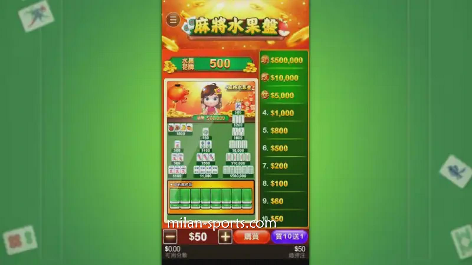 《麻将水果盘》游戏投注界面|米兰体育