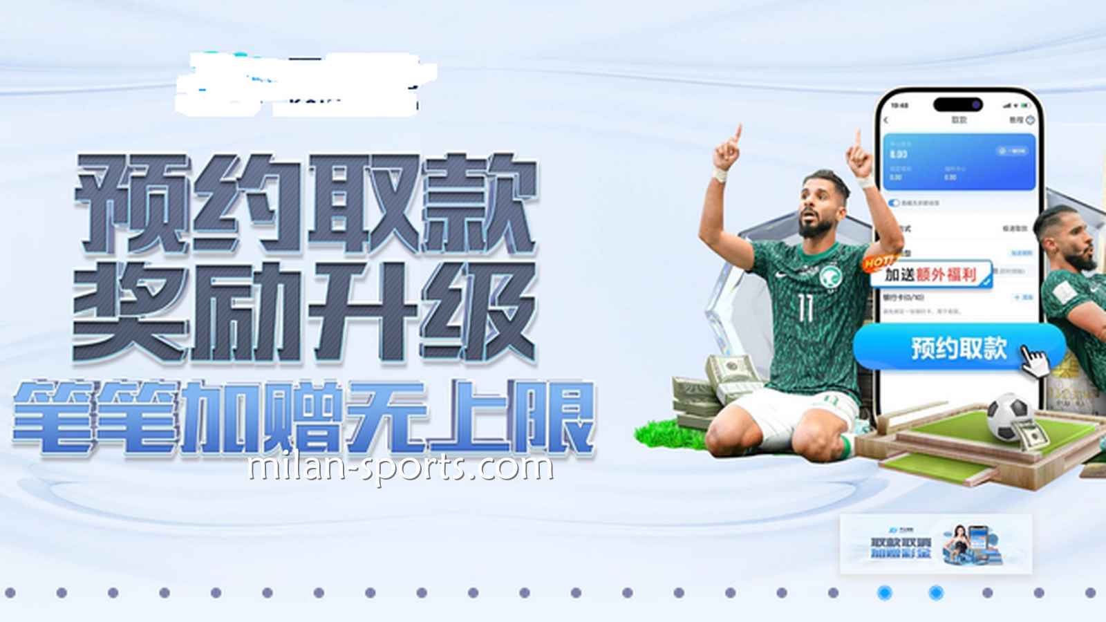 米兰体育新玩家进门能捞到哪些好处?