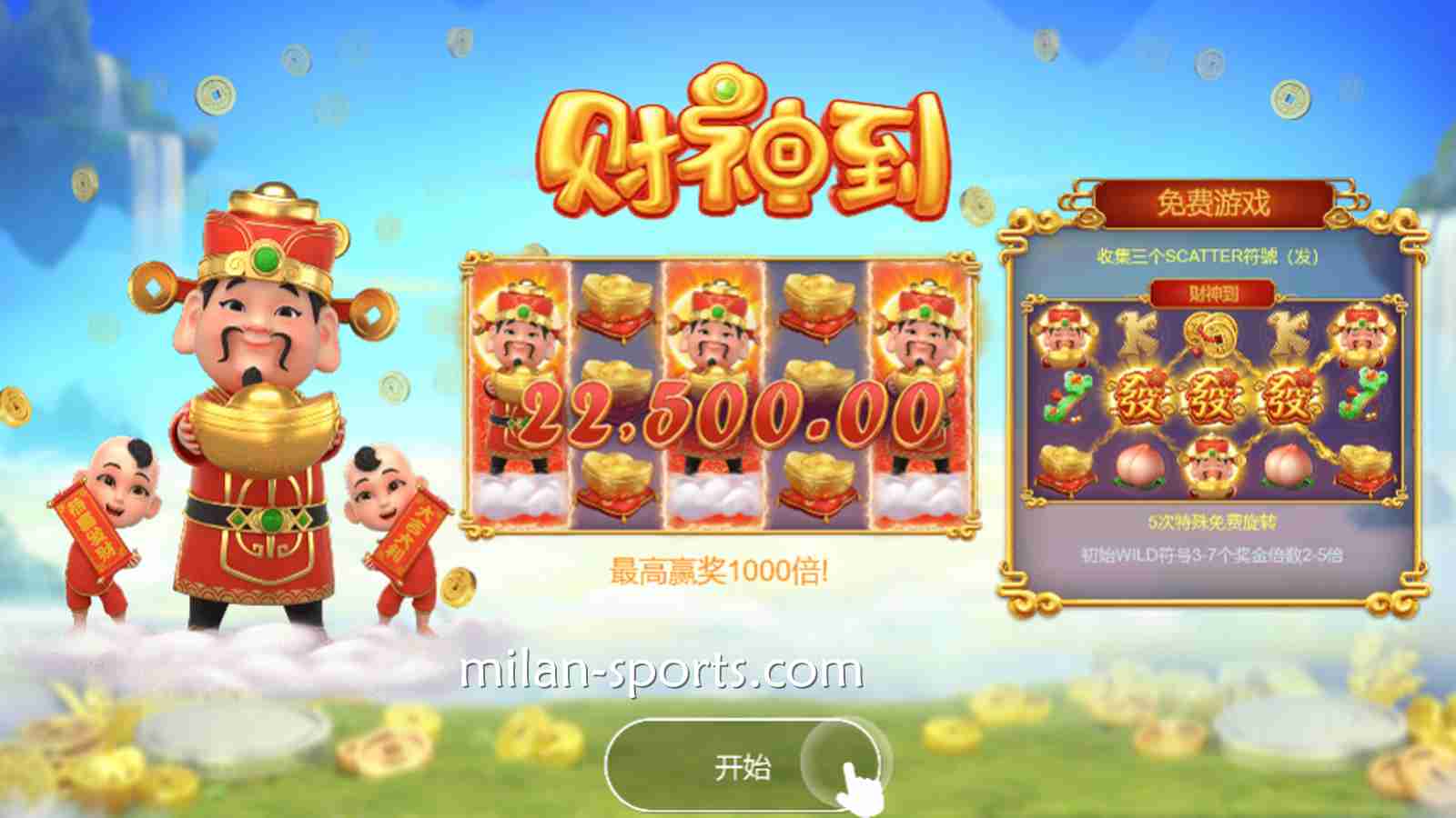 在米兰体育玩财神到老虎机