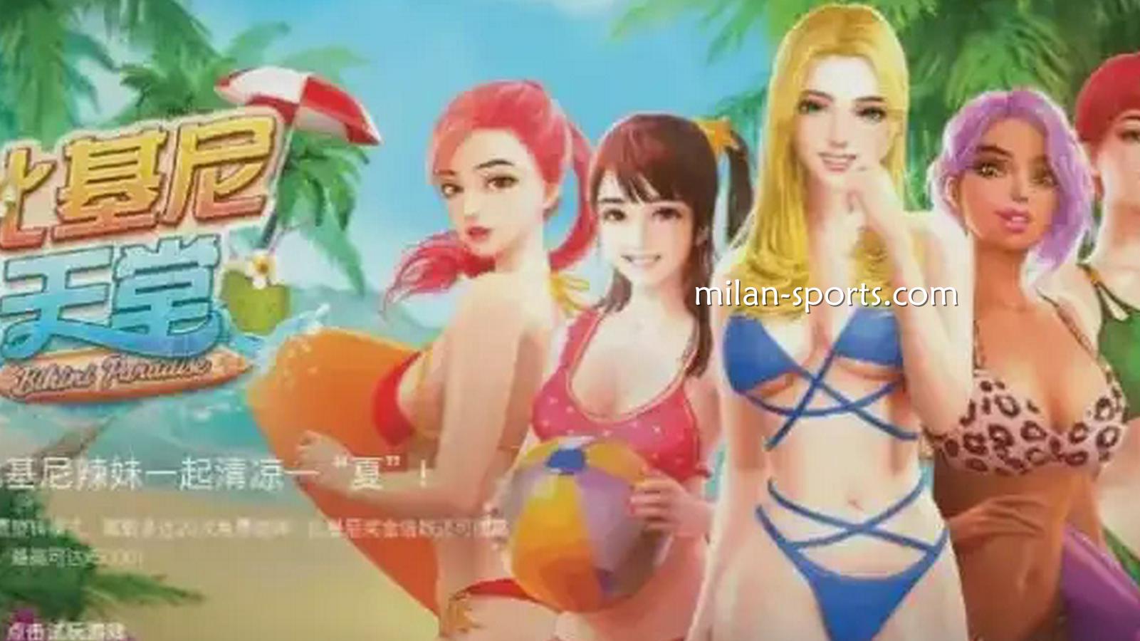 米兰体育的比基尼天堂游戏,在热带度假感受无限清凉