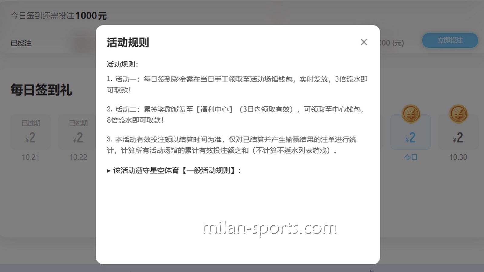米兰体育：什么是优惠活动流水要求？
