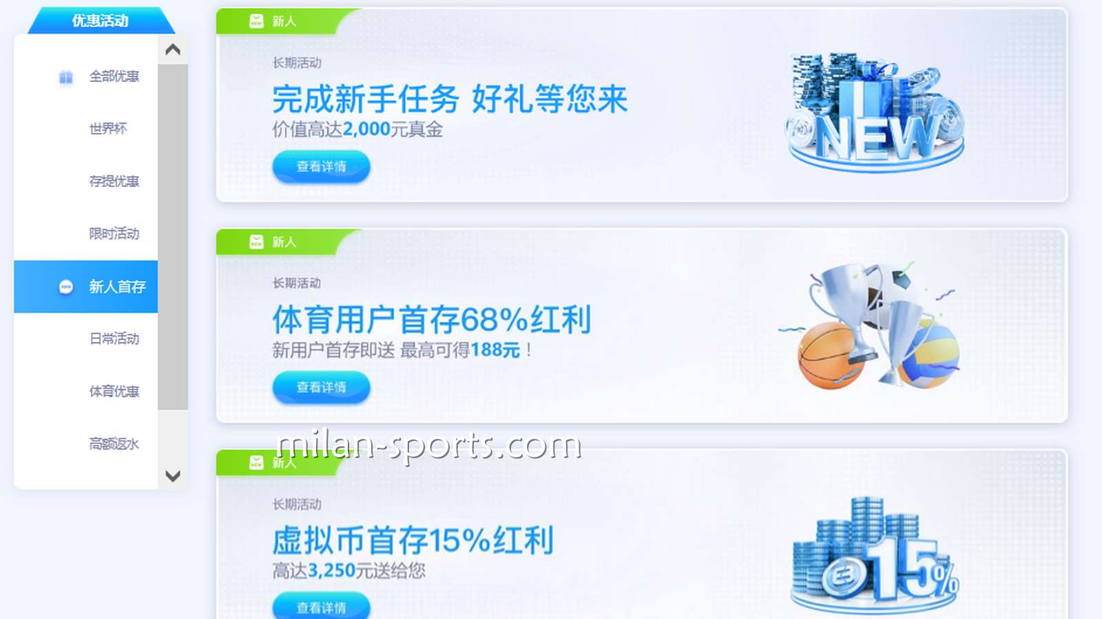 米兰体育娱乐城有哪些其他优惠？