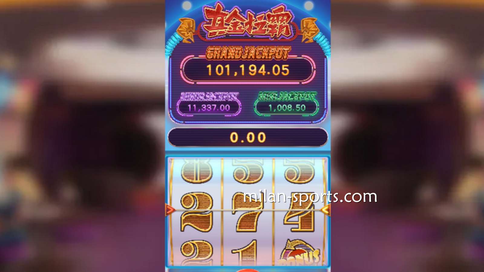 米兰体育《真金拉霸》游戏投注界面