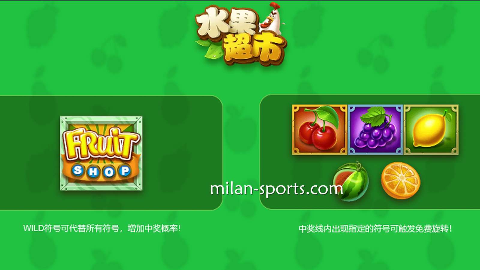 DB电子《水果超市》游戏有趣又好玩，快来品尝多样水果吧
