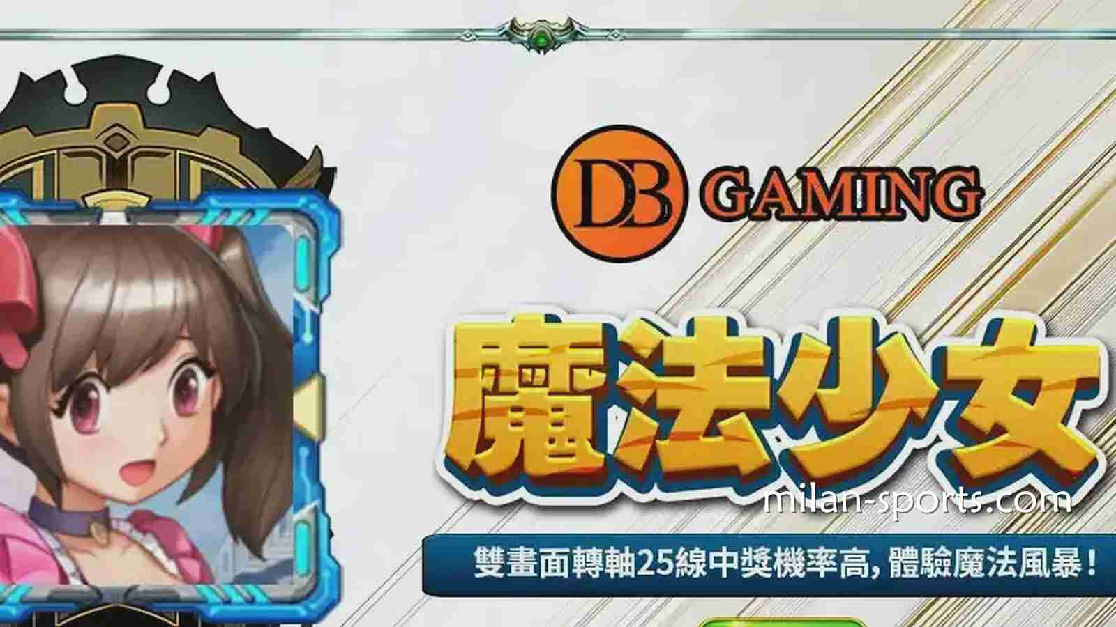 在米兰体育玩DB电子《魔法少女》游戏,感受视觉与连线的爽感