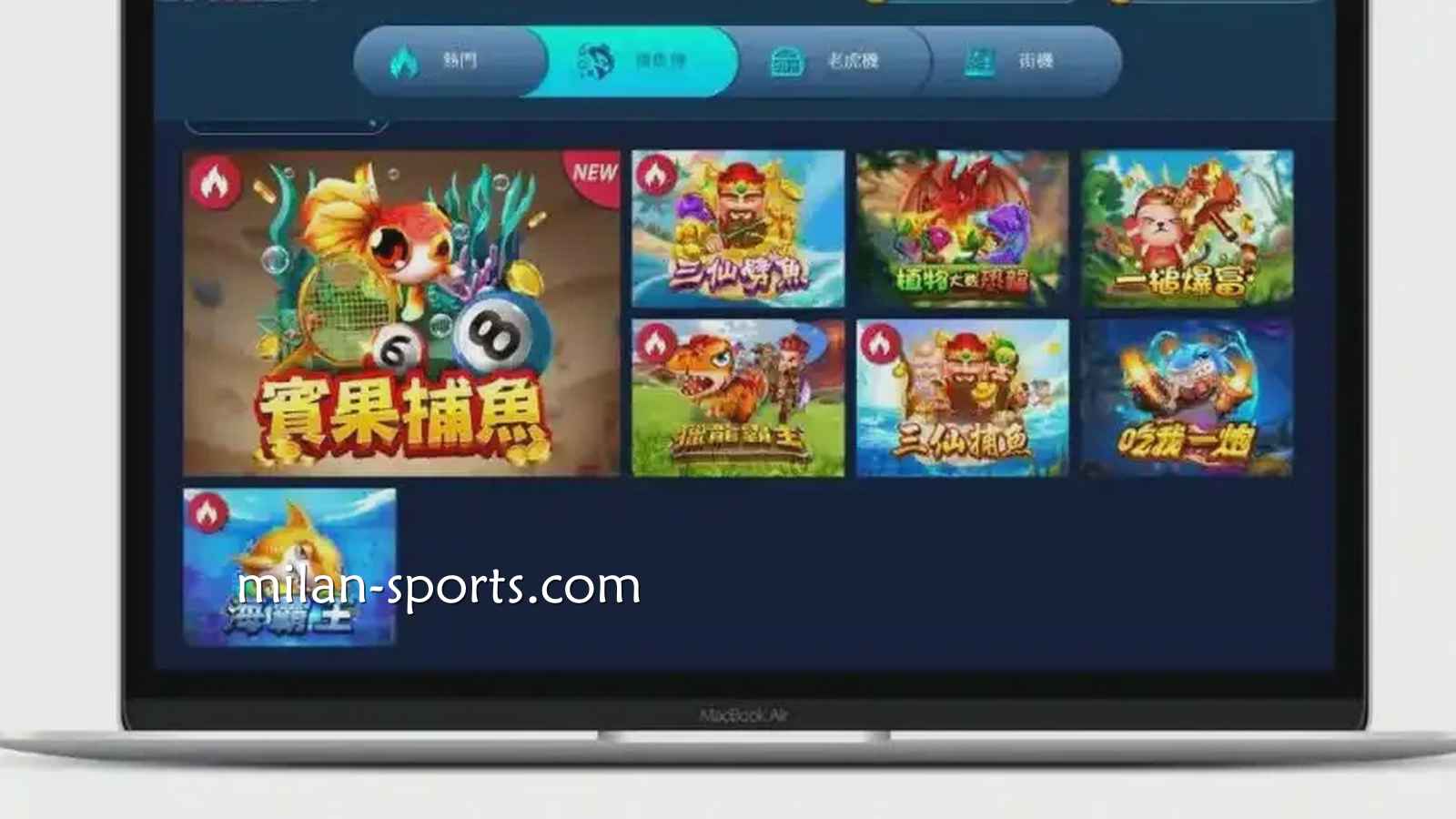 到ZG捕鱼玩捕鱼游戏｜米兰体育