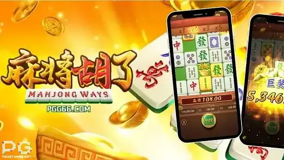 米兰体育麻将胡了游戏怎么玩?多个技巧让你提升胜率