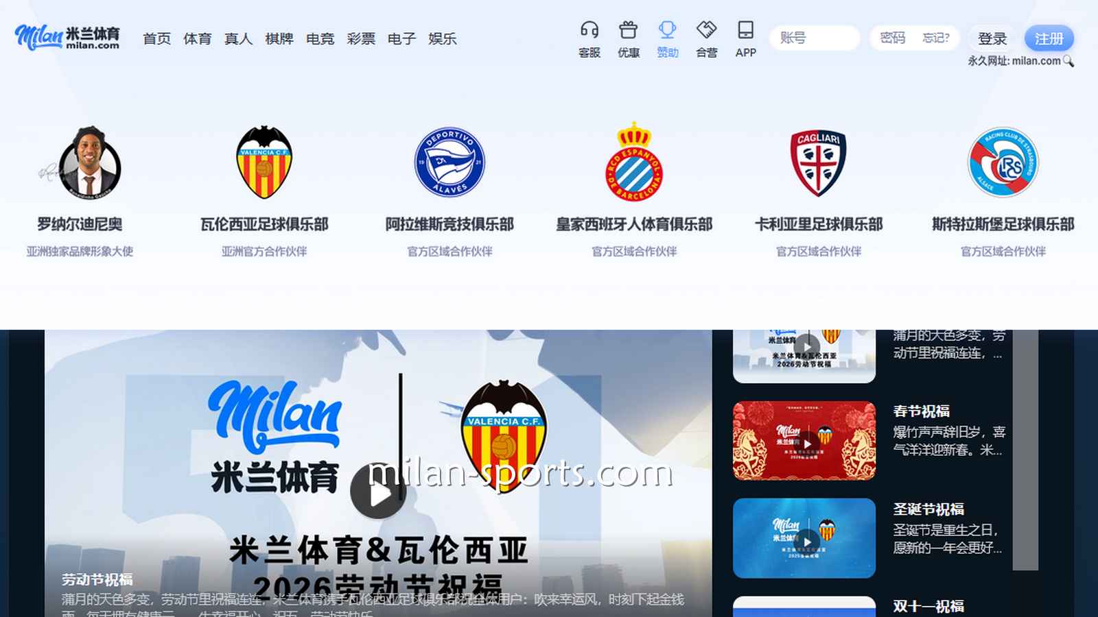 瓦伦西亚足球俱乐部成为米兰体育亚洲官方合作伙伴
