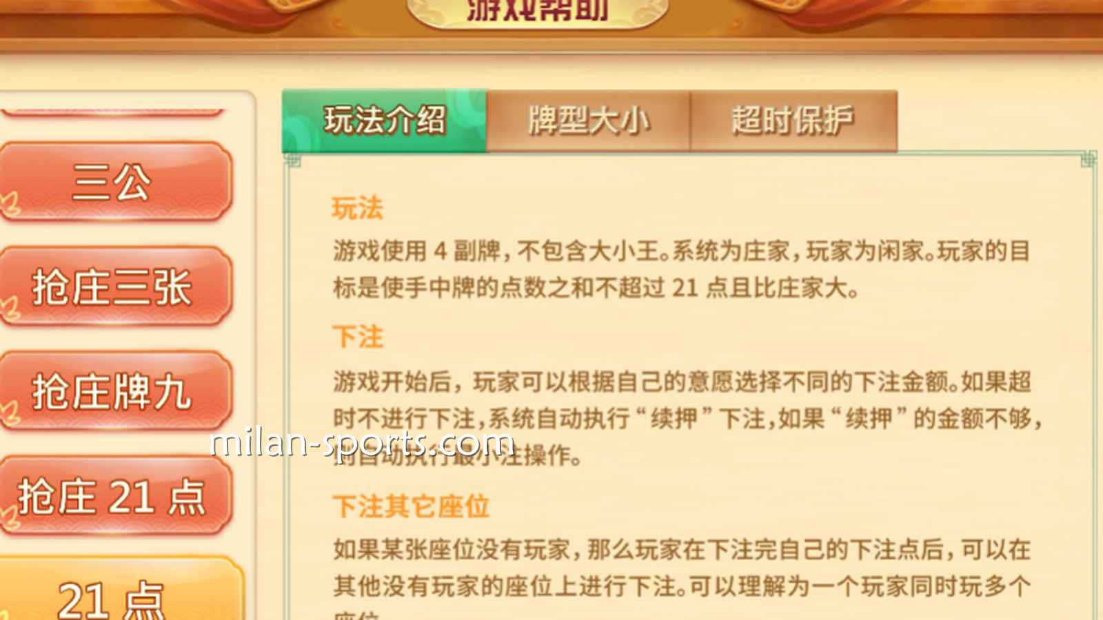 米兰真人21 点玩法规则说明