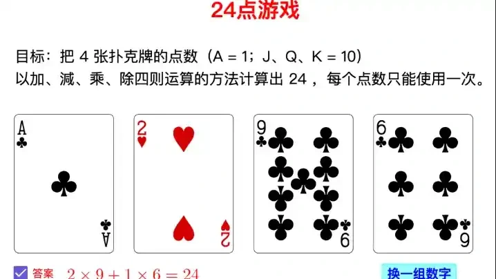 在米兰体育平台，为什么要玩24点游戏？