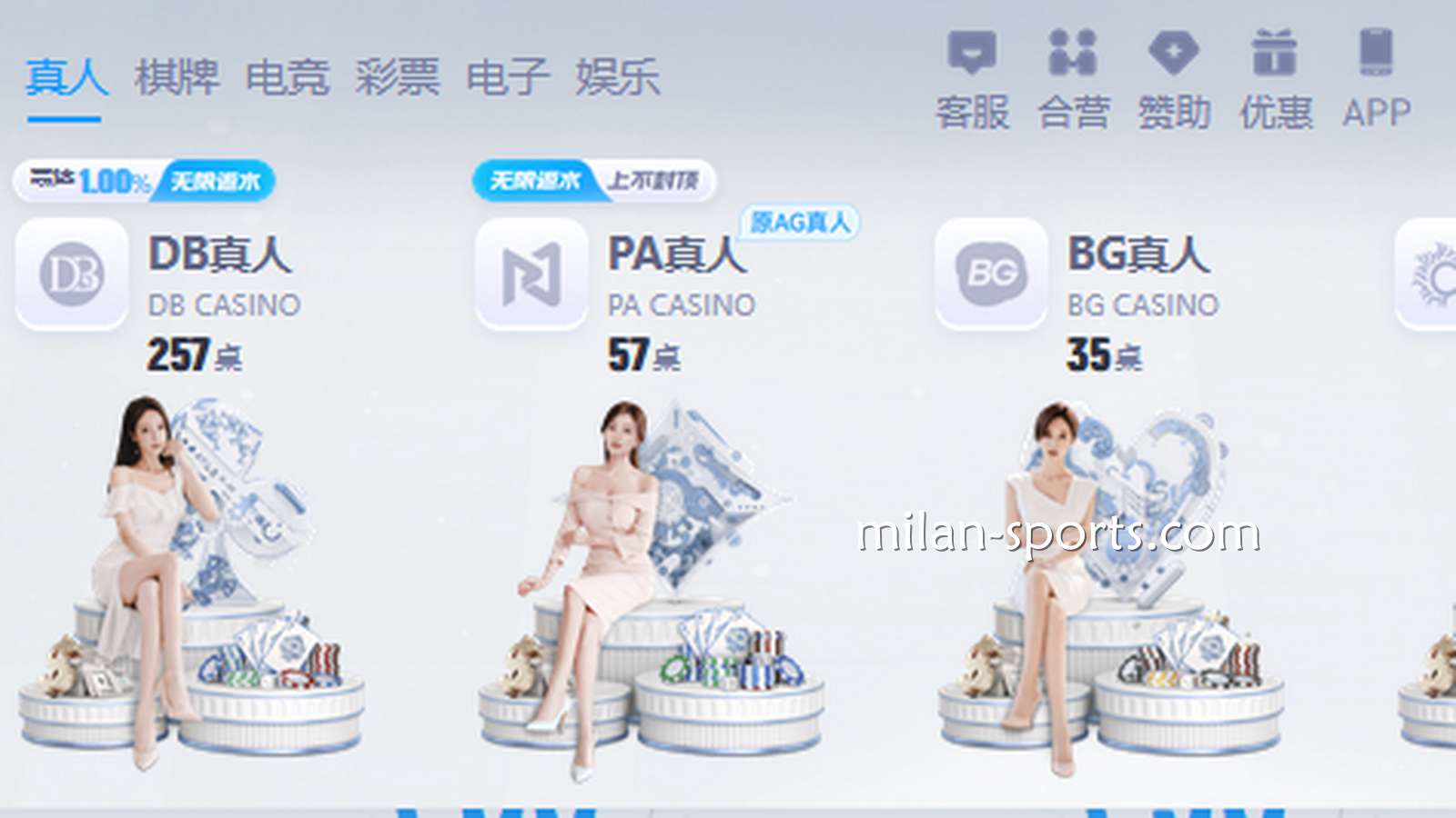 在米兰体育，PA真人与DB真人不可错过