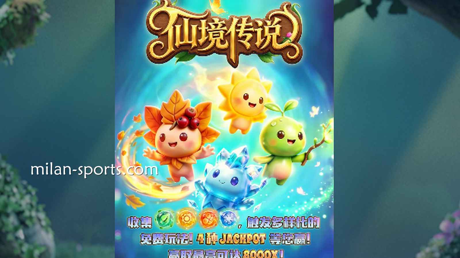 走进童话世界！米兰体育《仙境传说》到底怎么玩才能掏空巨额奖金池？