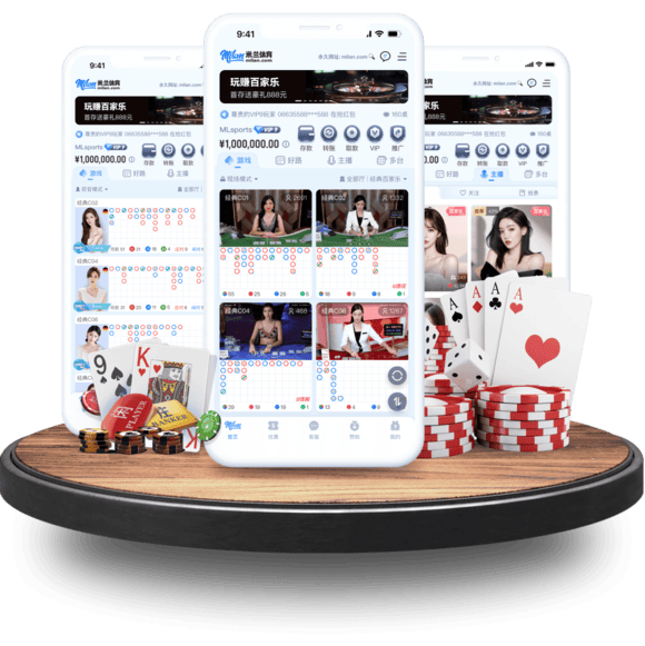 米兰真人APP